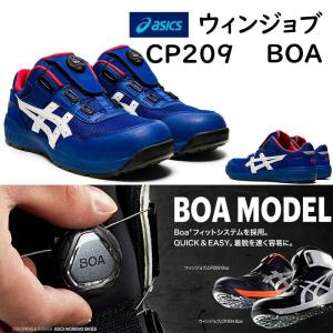 アシックス 安全靴 1271A029 ウィンジョブ CP209Boa NEWカラー Boaシステムを採用しフィット性を高めたローカットタイプ asics 安全靴スニーカー｜takahashihonsha