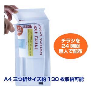 屋外用チラシケース【インフォポスト スリム】A4 三つ折サイズ約130枚収納可能 チラシを24時間無人配布 ＃31080｜takahashihonsha