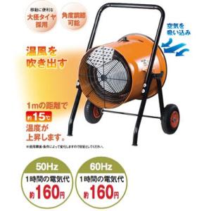 ナカトミ 電気ファンヒーター TEH-50 三相交流200V 電気ヒーター