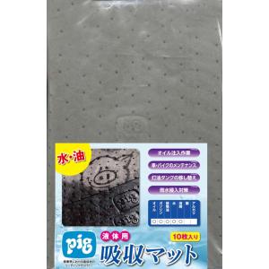 pig ピグR ミディアムウェイト（グレーマット） 10枚入 MAT154A10PSK 水も油もしっかり吸収｜takahashihonsha