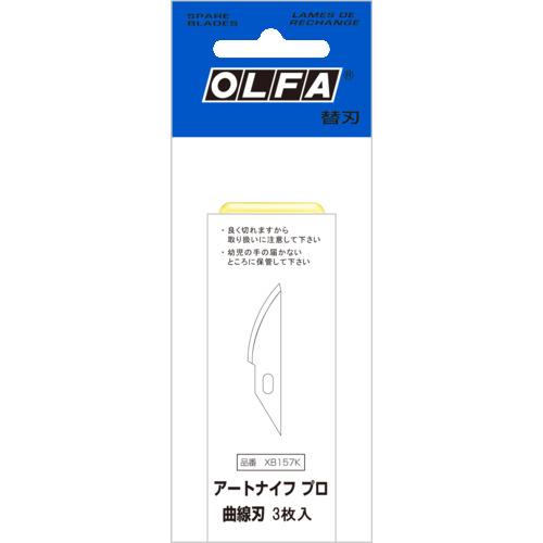 オルファ(OLFA) アートナイフプロ替刃曲線刃 ３枚入　XB157K　4901165300218