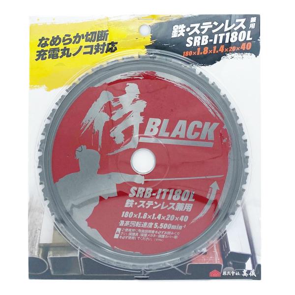 高儀 侍BLACK モトユキ 鉄・ステンレス用 180mmチップソー SRB-IT180L 180×...