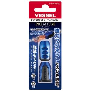 ベッセル(VESSEL) ネジマグキャッチャー 2個 限定色 プレミアムブルー NMCP-2PBL｜高橋本社Yahoo!店