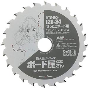 モトユキ チップソー BTS-BO-125-2...の詳細画像1