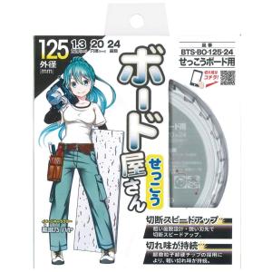 モトユキ チップソー BTS-BO-125-2...の詳細画像2