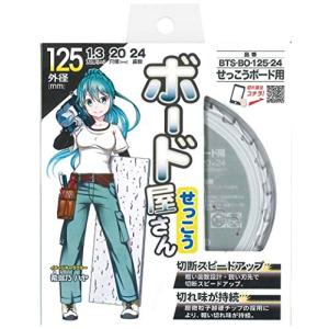 モトユキ チップソー BTS-BO-125-2...の詳細画像3