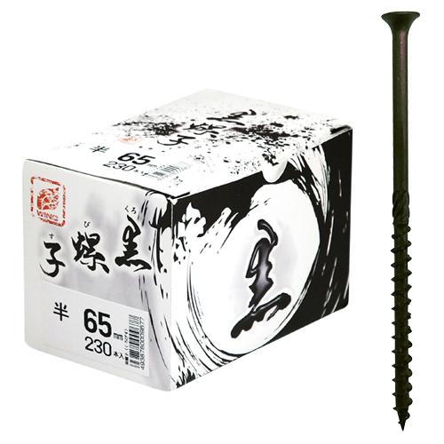 WING(ウイング) 黒螺子-くろびす つや消し黒パーカー 半ネジ 全長120mm 頭径9mm 5....