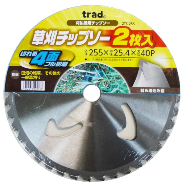 trad 草刈チップソー 255mm 2枚入 2TS-255 切れる4面フル研磨