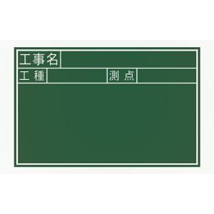 シンワ測定 黒板 木製 JS 30×45cm 「工事名・工種・測点」 横 77334