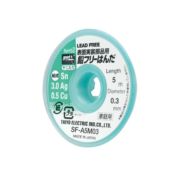 太洋電気産業 鉛フリーはんだ SF-A5M03 Sn96.5% Ag5% Cu0.5% Φ0.3mm...