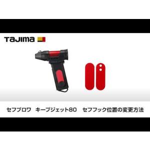 タジマ(Tajima) 充電式ブロワ セフブロ...の詳細画像4