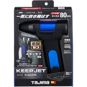 タジマ(Tajima) 充電式ブロワ セフブロ...の詳細画像5