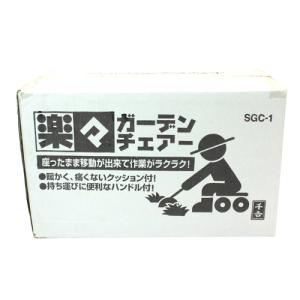 千吉 ガーデンチェアー クッション タイヤ付き...の詳細画像1