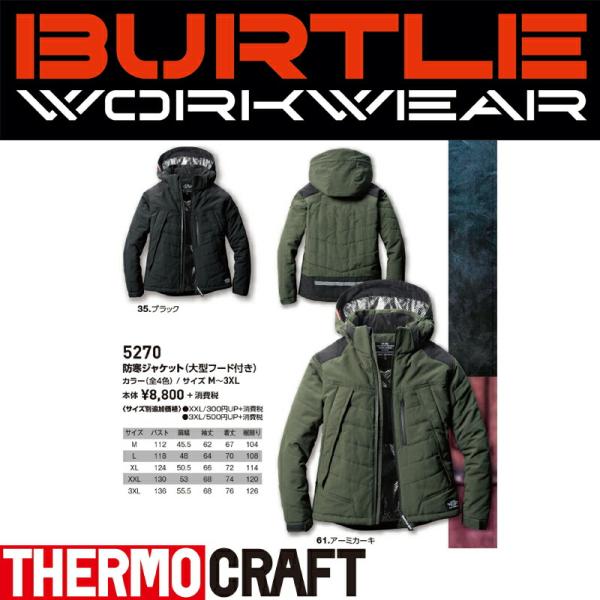 バートル BURTLE　サーモクラフト　防寒ジャケット(大型フード付き) サーモクラフト対応(男女兼...