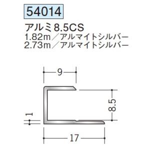 【法人限定】 創建 コ型ジョイナー アルミ8.5CS 1.82m アルマイトシルバー (商品コード:...