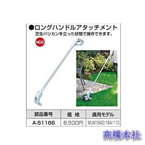 マキタ（makita） ロングハンドルアタッチメント キャスター付き A
