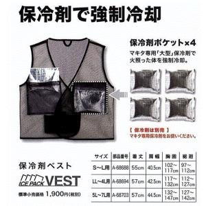 マキタ 空調服 FJ212DZLL.保冷剤ベストA-68688 マキタ マキタ 充電式ファンジャケット用 保冷剤ベスト A-68688