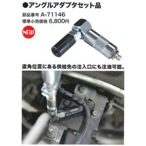 マキタ アングルアダプタセット品 A-71146 充電式グリスガン GP180D用｜高橋本社Yahoo!店