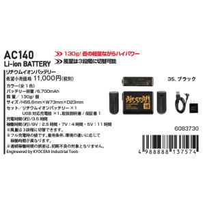 BURTLE AC140 空調服用モバイルバッテリー 猛暑対策 バッテリーのみ　エアクラフト バートル｜takahashihonsha