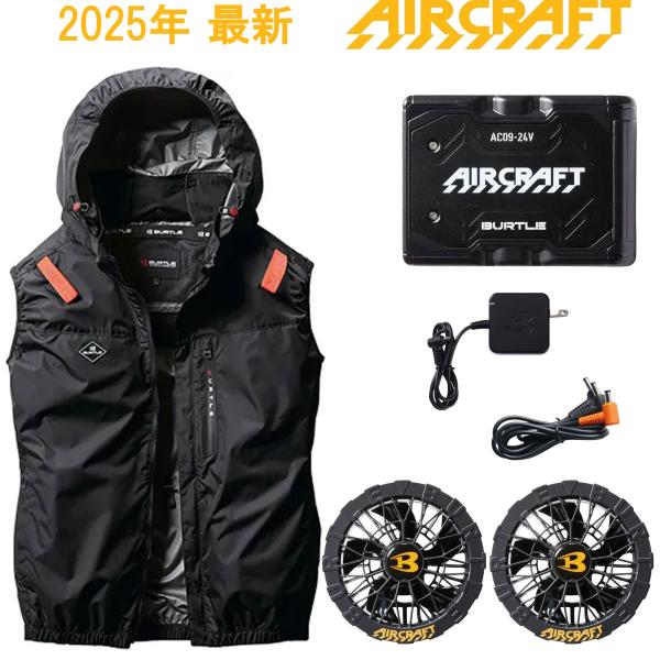 【予約：6月上旬入荷予定】バートル(BURTLE) AIRCRAFT AC2064 AC09 &amp; A...