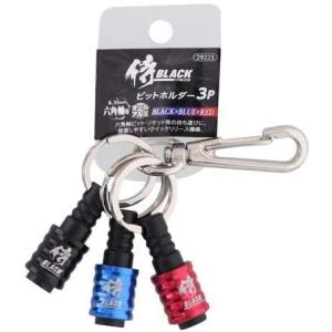 侍BLACK アルミビットホルダー 3P ブラック×ブルー×レッド