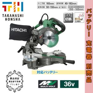ハイコーキ(日立工機) C3606DRA(NN)  充電式卓上スライドマルノコ 36V 【本体のみ】 マルチボルト