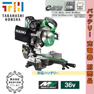 ハイコーキ(日立工機) C3606DRB(NN)  充電式卓上スライドマルノコ