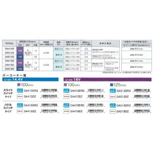 マキタ(makita) GA418DZ 充電式...の詳細画像2