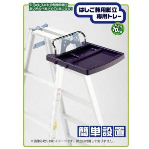 KS はしご 兼用 脚立 専用 トレー KST-10 引っかける 簡単 設置 高い 所 作業｜takahashihonsha