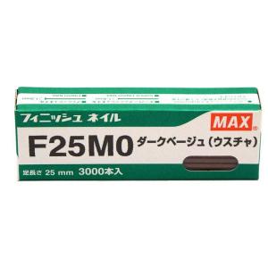 マックス(MAX) フィニッシュネイル F25MO ダークベージュ（ウスチャ） NT91064