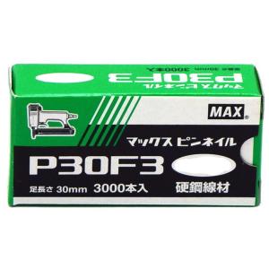 マックス(MAX) ピンネイル P30F3 ライトベージュ NT92053