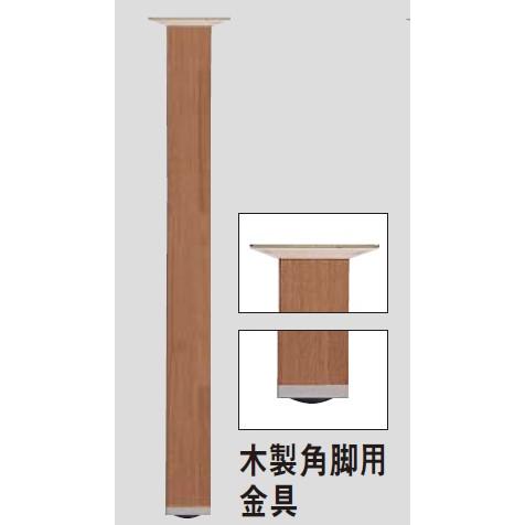 パナソニック ベリティス カウンター用脚 木製角脚用金具 PTE2PT1N● 1個 施工補助部材