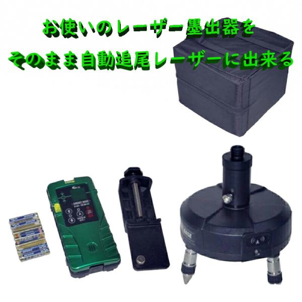 テクノ販売 SB-G 地墨自動追尾台 スマートベース レーザーテクノ グリーンレーザー用 自動追尾