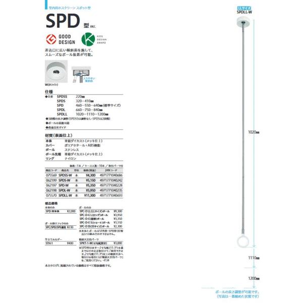 室内物干し ホスクリーン SPCLL-W 2本入り ホワイト 川口技研