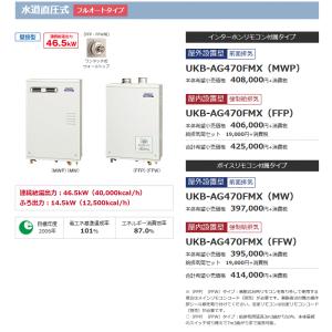 コロナ 石油給湯機付ふろがま  UKB-AG470FMX（MWP） ［フルオート直圧式］