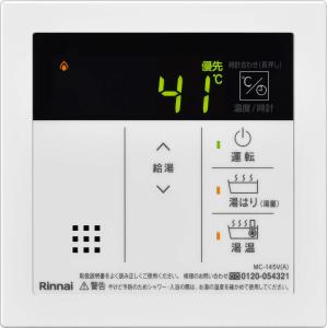 【在庫限定・即納】リンナイ 台所リモコン MC-145V(A)｜高橋プロパン