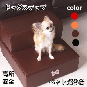 ドッグステップ ペットスロープ ドッグステップ ペット階段 ペット用ステップ 犬用踏み台 ペット階段 滑り止め 子犬階段 ペット遊び