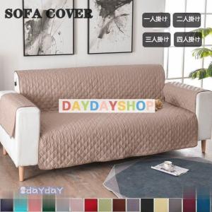 ペット用 ソファーカバー 1人掛け/2人掛け/3人掛け 防水 ソファー シーツ 肘付き 無地 滑り止め 防水 汚れ防止 傷防止 犬 猫 爪とぎ防止 四季適用