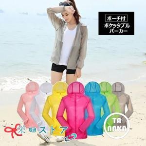 ポーチ付 携帯パーカー ポケッタブルパーカー ジップパーカー 薄手 持ち運び レディース アウター アウトドア 海 山 川 レジャー 長袖 軽量 撥水