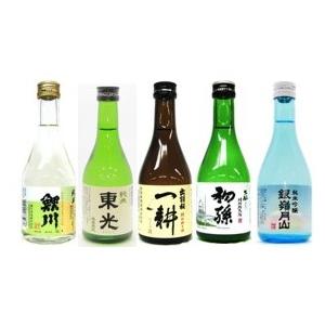 東日本送料込み価格　山形　やまがた　地酒　300ml　５本セット　初孫　鯉川　出羽桜　東光　銀嶺月山...