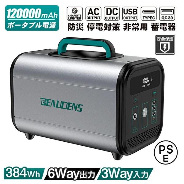 ポータブル電源 120000mAh/384Wh 大容量 ポータブルバッテリー 防災 蓄電池 発電機 ...