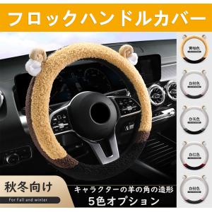ハンドルカバー 羊の角のデザイン ラムウール材料 秋冬用ハンドルカバー キャンディー系 可造型 女の子のクリスマスプレゼント