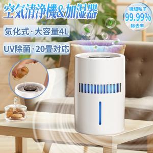 加湿器 卓上 4L 大容量 最大20畳対応 気化式 usb 4重除菌 上部給水