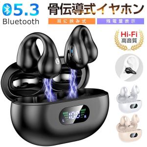 骨伝導イヤホン ワイヤレスイヤホン Bluetooth5.3 耳を塞がない ヘッドホン 耳掛け式 両耳通話 超軽量 防水 ブルートゥース イヤホン iPhone Android対応｜takaho