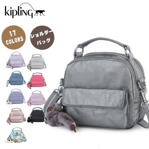 17色揃い　キプリング kipling ショルダーバッグ　2way レディース 斜めがけ 軽い 旅行...