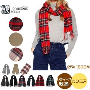 在庫処分 Johnstons ジョンストンズ ストール マフラー ギフト 小判 WA000016 CASHMERE TARTANS SCARF 180×25cm カシミヤ 100％