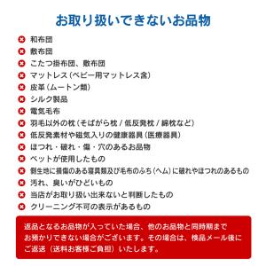 布団 クリーニング 2枚 防ダニ加工 抗菌 羽...の詳細画像5