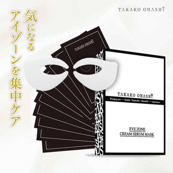 目元パック アイゾーンクリームセラムマスク シート アイマスク たるみ ハリ 目元ケア 保湿 TAK...