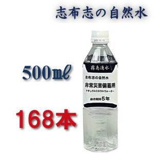 5年保存水 備蓄水 500ml 保存水 5年 防災グッズ 防災 備蓄水 志布志 志布志の自然水 まとめ買い 加熱殺菌 災害用 水｜takakuma01