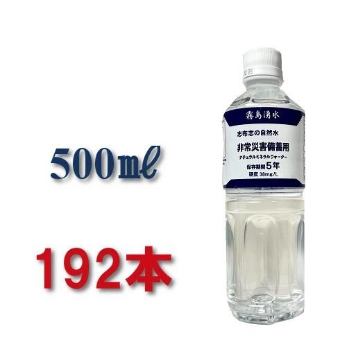 保存水 5年 5年保存水 pfas pfoa pfos 災害用 防災 防災グッズ 水 500ml 備...